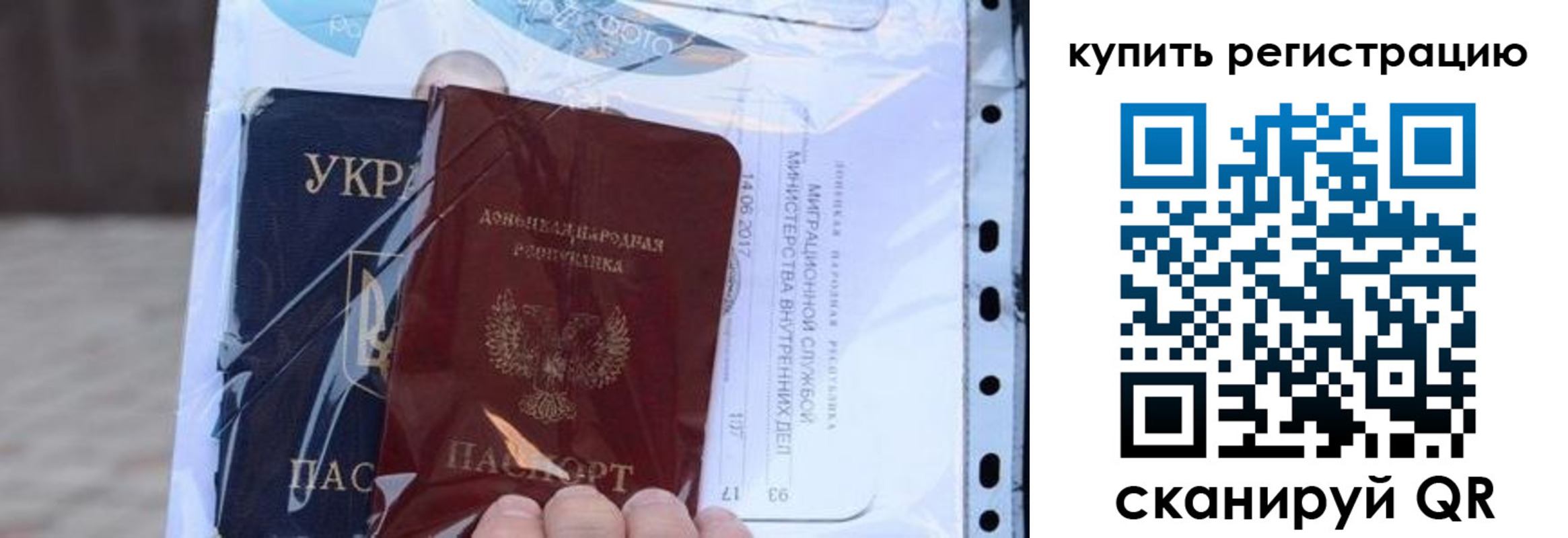 прописка для работы в Армянске