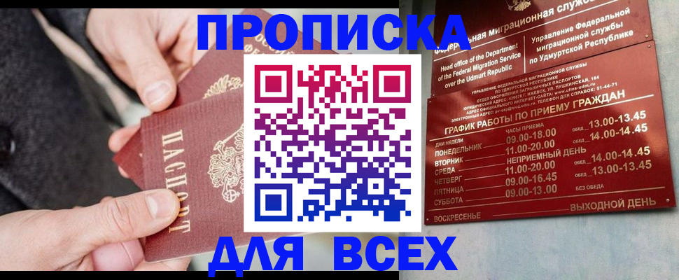 прописка поиск в Армянске