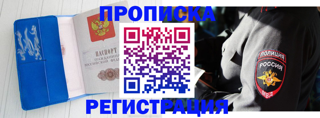 временная регистрация поиск в Армянске