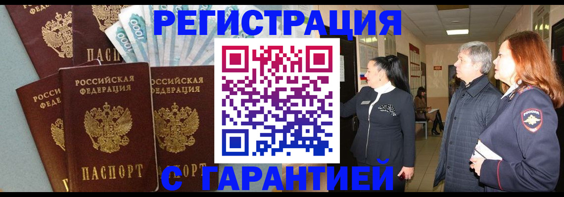 временная регистрация поиск в Армянске
