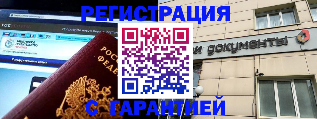 временная регистрация купить в Армянске